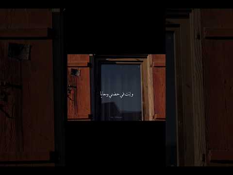 ده انا قلبي شاف معاكي كل اللي حلمت بيه 🥹🫂#رامي#صبري#ليه#تبكي#اكسبلور #تصميمي #ستوريات #تصميم