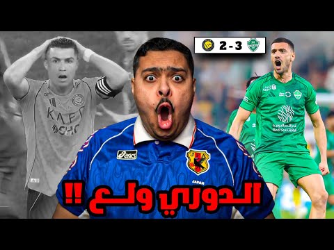 ردة فعل مباراة الجولة 13 بين الاهلي و النصر 3 2 الدوري ولع