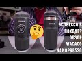 Wacaco Nanopresso с набором Barista Kit. Правда ли так удобно? Правда про эспрессо в походе?