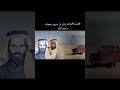 قصيدة الشاعر بندر بن سرور في الشيخ زايد رحمهما الله