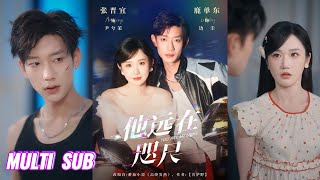 Download Lagu 🔥🔥🔥【完整版】鹿单东&张晋宜《他远在咫尺上》痞帅不良校霸✖小白兔乖乖女,他用叛逆掩盖在意,她用乖巧藏匿心动,嘴硬的两人互相较量!#短剧 #完結 #蔓蔓書屋 #大结局 MP3 Download Lagu 🔥🔥🔥【完整版】鹿单东&张晋宜《他远在咫尺上》痞帅不良校霸✖小白兔乖乖女,他用叛逆掩盖在意,她用乖巧藏匿心动,嘴硬的两人互相较量!#短剧 #完結 #蔓蔓書屋 #大结局 MP3