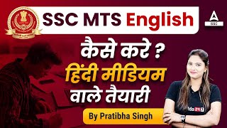 SSC MTS English Preparation | कैसे करे हिंदी मीडियम वाले तैयारी ?