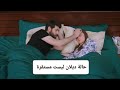 زهور الدم الحلقة 318 اعلان مترجم للعربية خوف ورعب ديلان واحساس الام