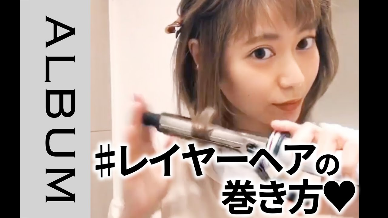 すぐできる レイヤーヘアの巻き方とアレンジ Hair Styling 头发造型 스타일링 ब ल क स ट इल ग Album Youtube