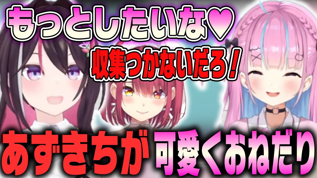 あずきちにえろい言葉を言わせる船長【ホロライブ切り抜き/AZKi/湊あくあ/宝鐘マリン/博衣こより