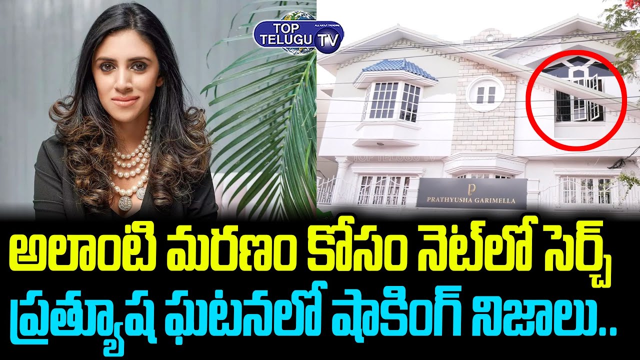 Prathyusha Garimella Plans Perfect Situation For Suicide |Fashion Designer Prathyusha |Top Telugu TV
