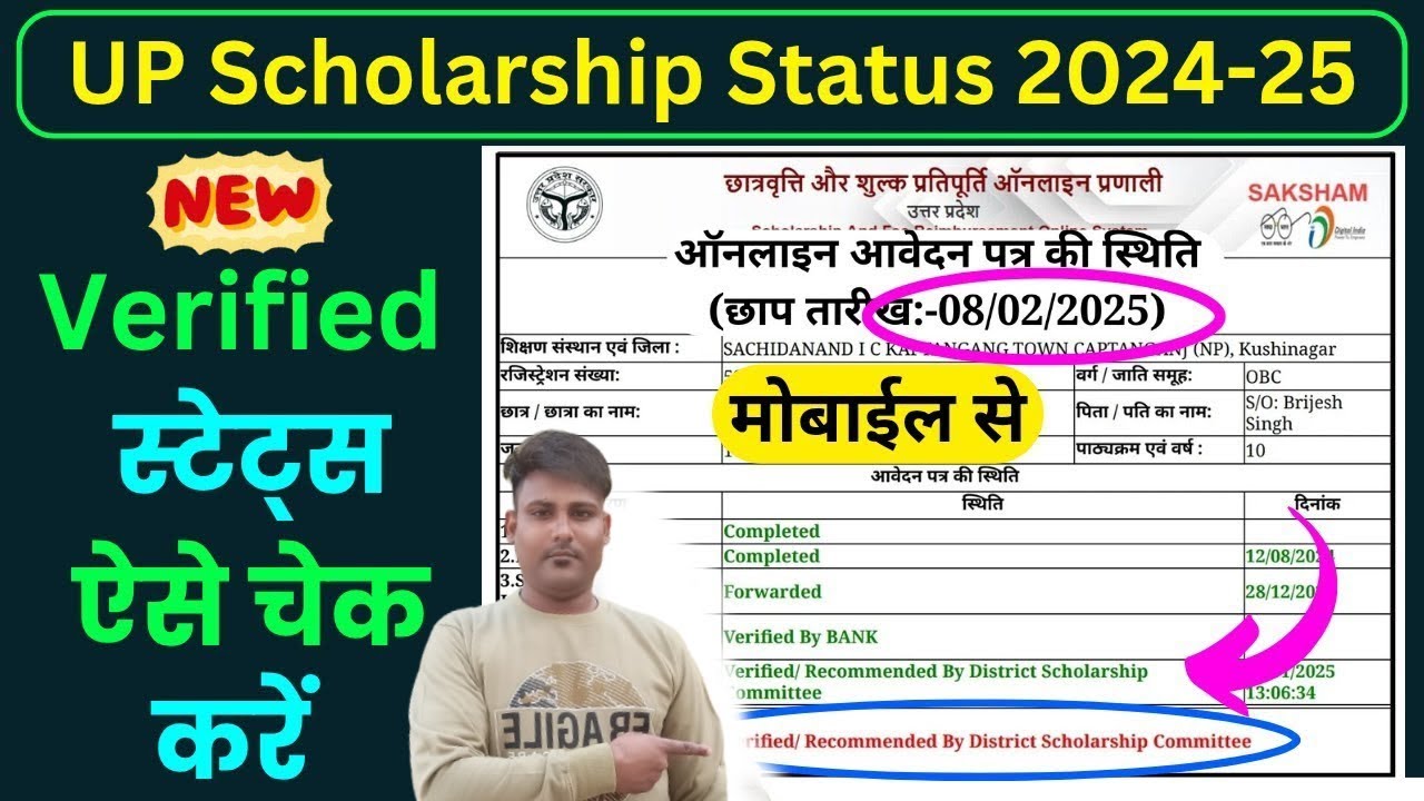 UP Scholarship Latest News Today 2024-25/ UP Scholarship Status Kaise ...