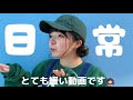日常。(超ゆるゆるです)