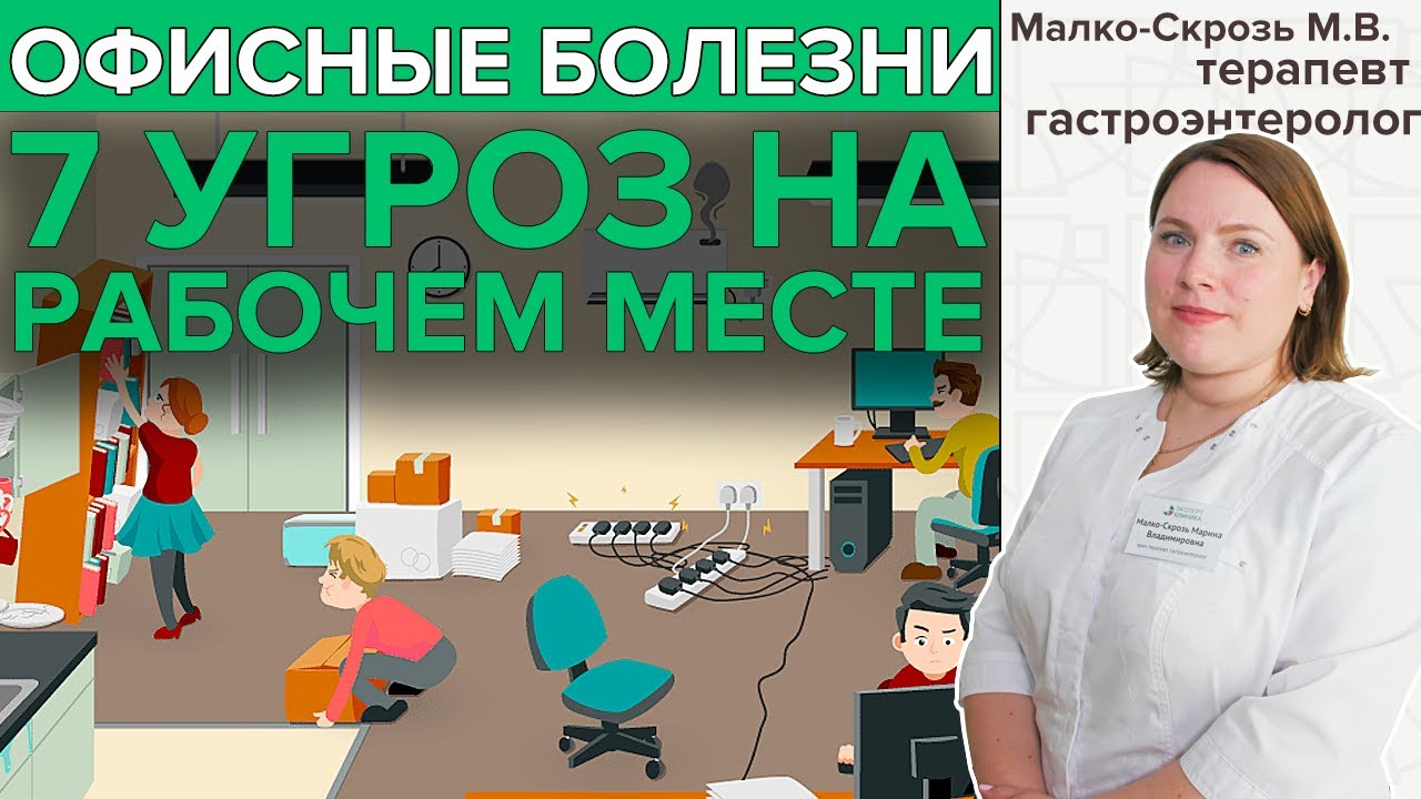 Топ-7 офисных болезней