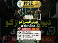 PPSC Duty Officers Ko Cheque Jari | March-June 2025 | Complete Schedule #ppsc