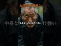 人生のベテラン #昭和