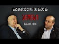 ანონსი - თედო ჯაფარიძის ისტორია (16.04.22)