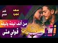 سعد لمجرد قولي متى مع شريا غوشال : مفاجأة للفانز العربي والهندي Guli Mata - Saad Lamjarred