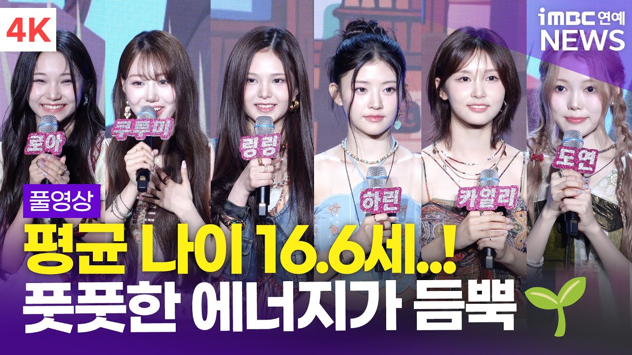 [FULL] '소녀들의 풋풋한 에너지🌱' 키라스(KIIRAS) 'KILL MA BO$$' 쇼케이스 풀영상