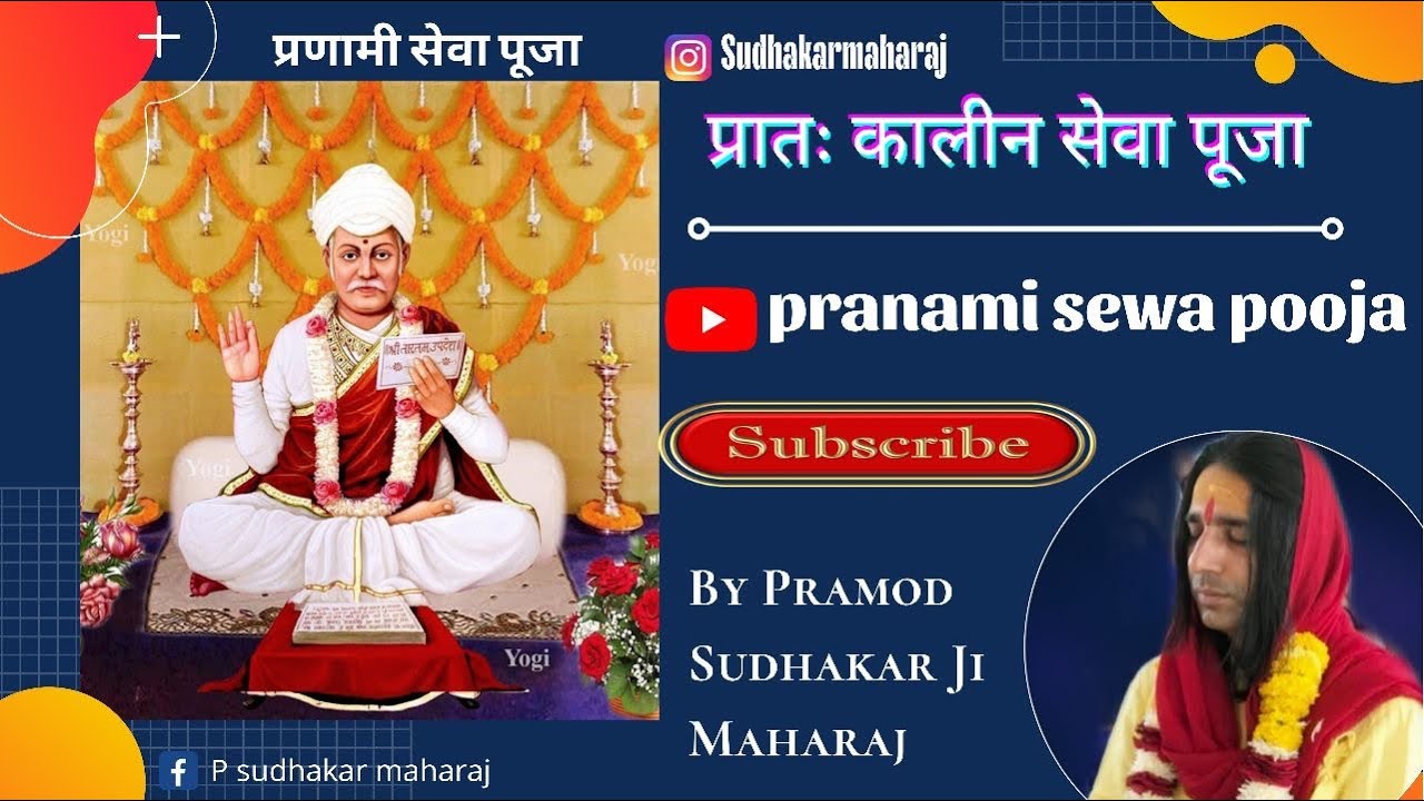 Morning Sewa Pooja       Pramod Sudhakar ji Maharaj RangMahal Dham