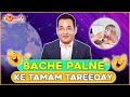 Bache Palne Ke Tamam Tareeqay | Comedy Care Unit | Dr Younis Butt