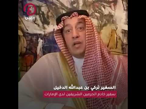 السفير تركي الدخيل الإخوان حافظوا على نفور دائم من الوطنية