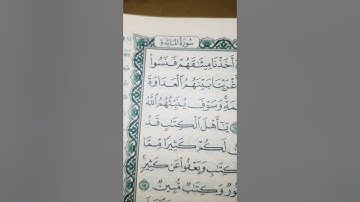 ومن الذين قالوا إنا نصارى اخذنا ميثاقهم. سورة المائدة قراءة جميلة مميزة رائعة الشيخ ياسر الدوسري