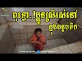 33.អំណោយ(1/10)អ្នកមីង វុត្ថារី រស់នៅប្រទេសបារាំង Life in the Cambodian Countryside.