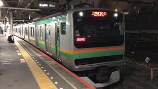 E231系1000番台・E233系3000番台ヤマU39編成+ヤマU623編成上野発車