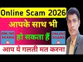 नया Online Scam:2026 में ये गलती मत करना ⚠️
