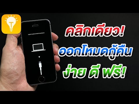 วีดีโอ: ฉันจะกู้คืน iPhone 4s ของฉันหลังจากรีเซ็ตได้อย่างไร