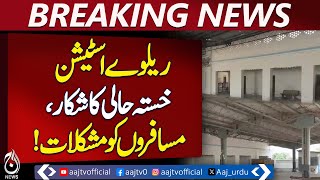 Neglect Turns Kandhkot Railway Station into Ruins, Passengers Face Severe Inconvenience - Aaj News