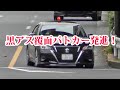 ありゃ～110番が信号無視！待伏せ黒アス覆面パトカーがパトライト上げ緊急走行で追う