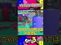 【スプラトゥーン３】あなたの持ち武器はなんですか？持ち武器を聞いたときの反応の違い！！！クラッシュブラスター編【ゆっくり実況】 #スプラトゥーン3 #ゆっくり実況 #shorts