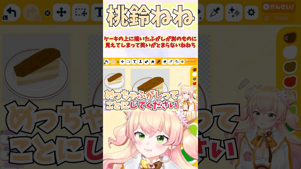 ケーキの上に描いたふがしが別のものに見えてしまって笑いがとまらないねねち #shorts #ホロライブ #切り抜き #vtuber #ホロ切り抜き #桃鈴ねね