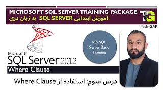 sql tutorial for beginners | sql course | sql operators | آموزش SQL | ep03