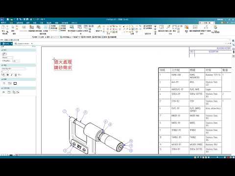 Solid Edge【文字框-項目符號和編號】