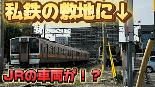 【転属！？】私鉄に捨てられたJRの駅横にJR211系が疎開…そこ三岐鉄道ですよ！？