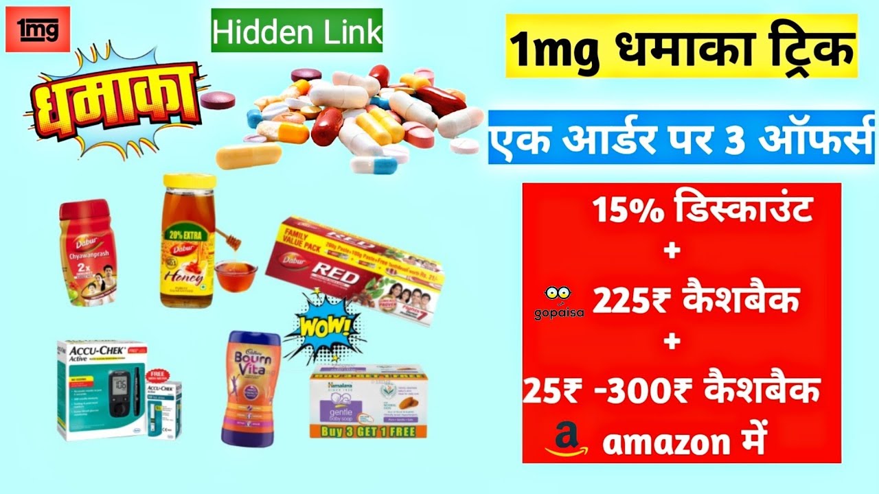 1Mg Trick | Get 3 Cashback In One Order | Get Medicine Or Otc Products In Cheapest Ever Price |