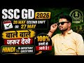 SSC GD 2026 26 May 2nd Shift Hindi Questions 🔥 | 27 May Wale Jarur Dekhe #importantquestions #sscgd