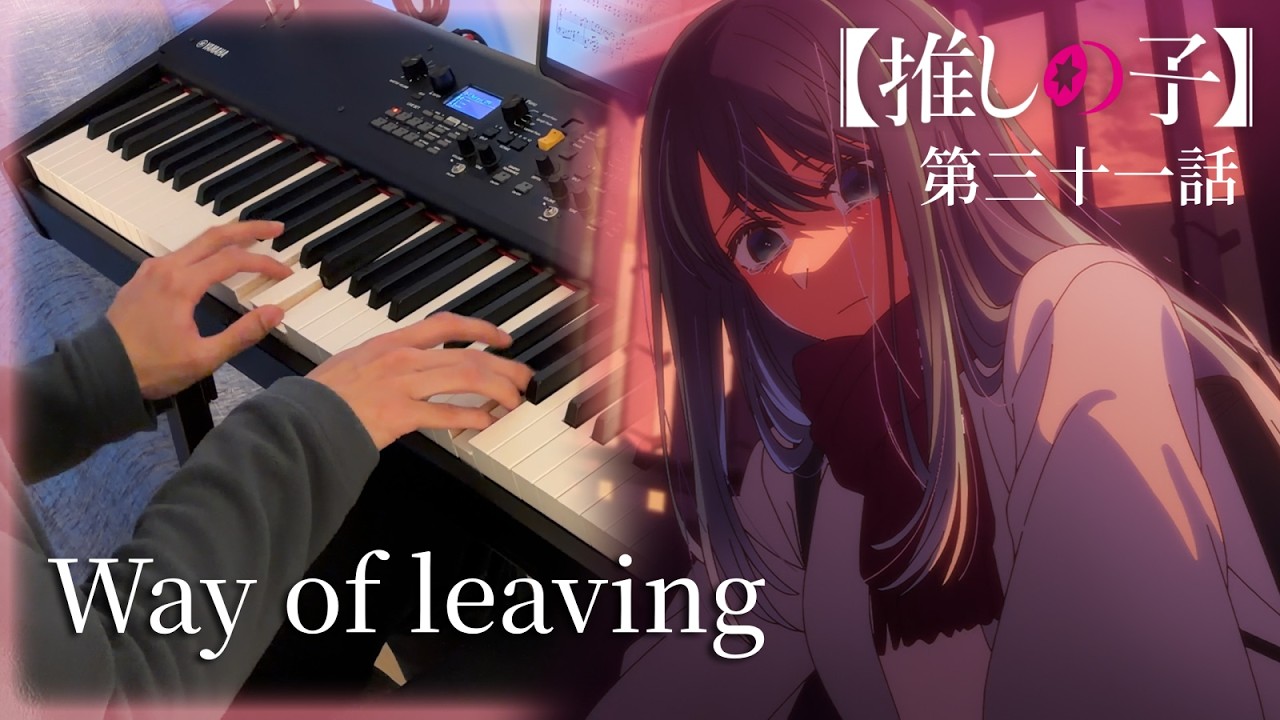 piano off 様 maxresdefault.jpg