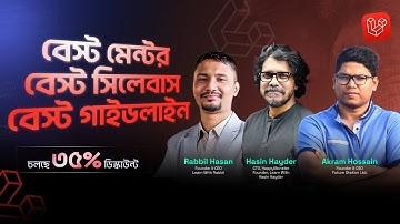 বেস্ট মেন্টরদের সাথে লারাভেল জার্নি | PHP, VueJS and Laravel and Modern AI Tools