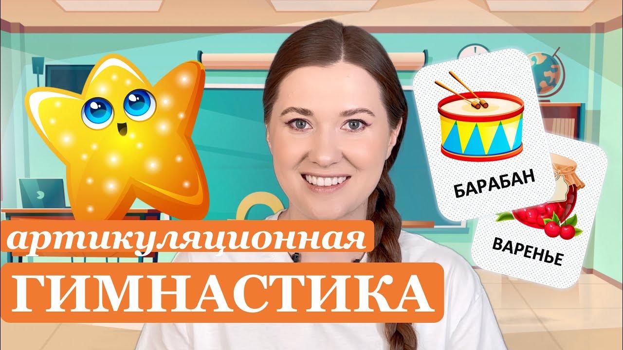 Артикуляционная гимнастика для детей - YouTube