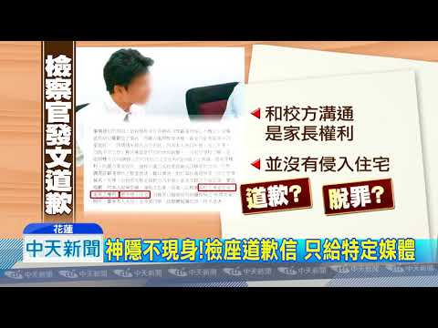 20180728中天新聞　假歉真嗆？　惡檢反咬「幼園包庇」　才「失神」硬闖？