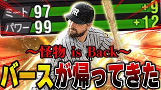 待たせた。この男がオーダーに復活！！能力プロスピNo.1といっても過言ではない男！マジでエグい！【プロスピA】# 1213