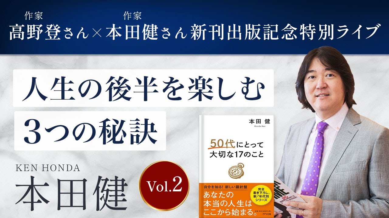 その他 本田健 1日集中セミナー「幸せな人間関係を築く8つの秘訣