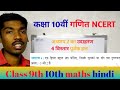 Class 10th maths chapter 2 ka udaharan 4//Class 10th maths chapter 2 ke उदाहरण//#arun#mathstricks 