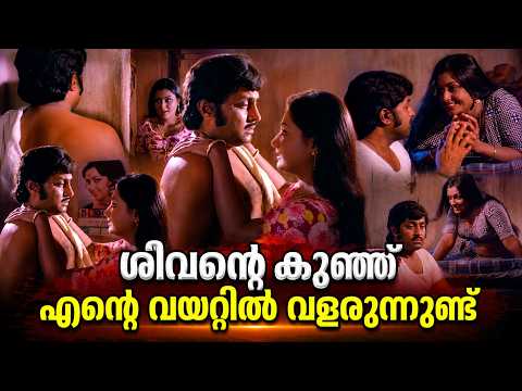 ശിവന്റെ കുഞ്ഞ് എന്റെ വയറ്റിൽ വളരുന്നുണ്ട് | Malayalam Romantic Scene | Rakthamillatha Manushyan