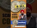 5रू का सिक्का 10 गुना महँगा #shorts#5rs #oldcoins #commemorativecoin #coin