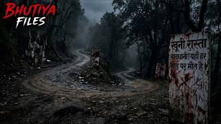 खूनी रास्ता… जहां हर मोड़ पर मौत  | Real Horror Story | Bhutiya Files