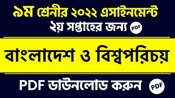 Class 9 BGS Assignment | Class 9 Assignment Bangladesh And Global Studies Assignment 2nd Week