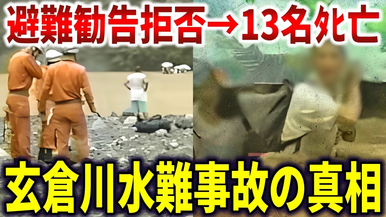玄倉川水難事故はなぜ起きた？9割の人が知らない真相【ゆっくり解説】