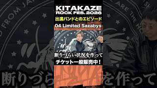 04 Limited Sazabys 「KITAKAZE ROCK FES. 2026 - 徹底解説 -」 #kitakaze