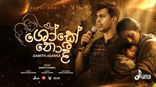 Shoke Nodi(Amma) ශෝකේ නොදී - Damith Asanka (Official Video)