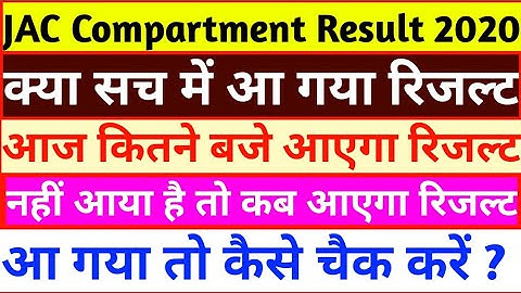 JAC Board Compartment Results 2020||कैसे चेक करें अपना रिजल्ट।।